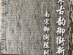 -南宋御街