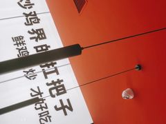 -虎丫炒鸡(郑州高新万科店)