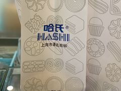 -哈氏·上海哈尔滨食品厂(五角场万达广场店)