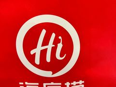 -海底捞火锅(丰尚国际广场店)
