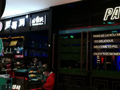 -胖哥俩肉蟹煲(爱琴海购物公园店)