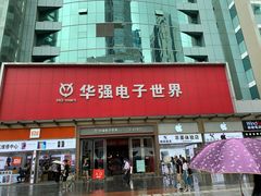 -赛格电子市场(华强北路店)