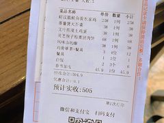 账单-园林美食城·本土农家菜(杨和镇店)