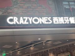 -CRAZYONES西班牙海鲜饭(上海美罗城店)