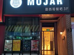 门面-么哈MOJAR(厦门云城万科里店)