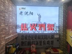-周记老沈阳焦火鸡架