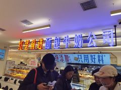 -红星前进面包牛奶公司(君太店)