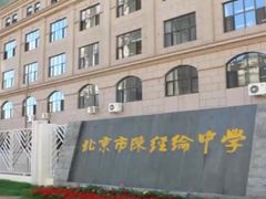 -北京市陈经纶中学