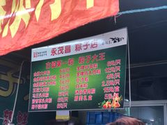 -召稼楼永茂昌粽子大王