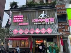 -华中板面(翰林广场店)