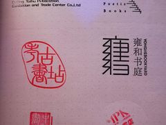 -北京前门大栅栏