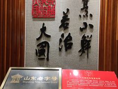 -山东八大碗山东老字号