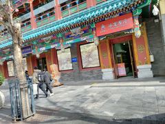 -天福号(前门店)