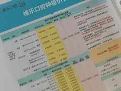 -维乐口腔·埃齐门诊(静安店)