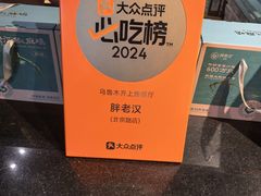 -胖老汉(北京路店)