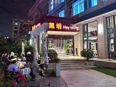 -黑明餐厅(白鹭洲店)