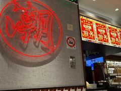 -潮界(虹桥新天地店)