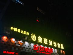 -国美电器(成都天府立交店)