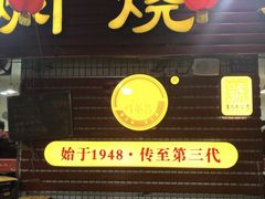 门面-弓虽昌焖烧鸡(大竹林店)