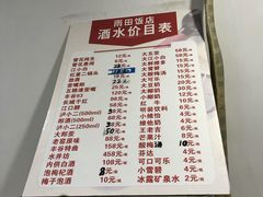 -雨田饭店(华兴东街店)