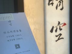 -晴空·日本料理(万象城店)