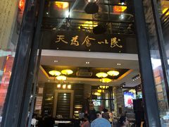 门面-味可道美食坊(福基路店)