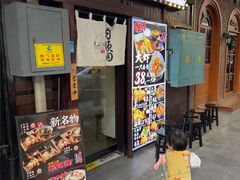 -天妇罗内顺田(罗湖店)