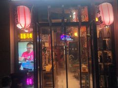 门面-一道浪居酒屋