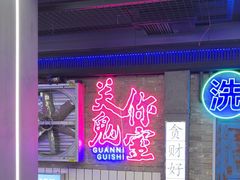 -关你鬼室大型密室逃脱(佛山创意园店)