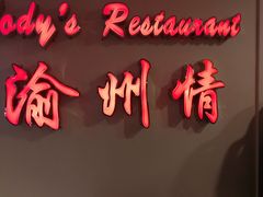 -渔洲情海鲜酒家