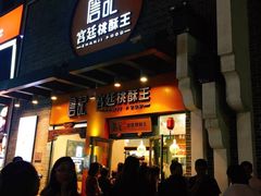 门面-詹记桃酥(包河万达店)