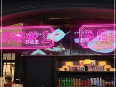 门面-高第街56号港式餐厅·精选(世茂广场宽厚里大明湖店)
