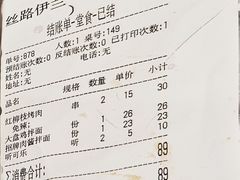 -丝路伊兰·兰州牛肉面(牛街总店)