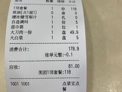 账单-楼外楼大刀肉传统火锅居(博学路店)