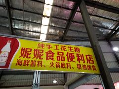 门面-先锋海鲜市场