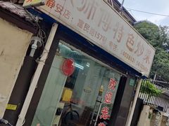 门面-顾师傅特色炒菜(富民路店)