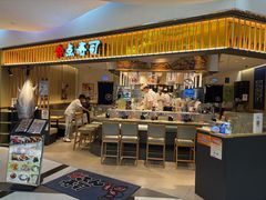 -合点寿司(美罗城店)
