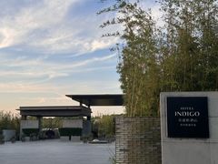 -苏州阳澄半岛英迪格酒店