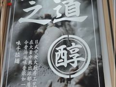 -味千拉面(双井店)