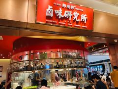 -狮头牌卤味研究所·卤味饭(花城汇南区店)