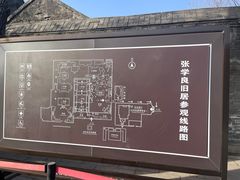 -张学良旧居陈列馆