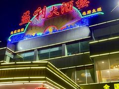 -益利大酒楼(井岸店)