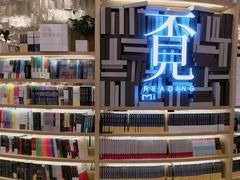 -覔书店(壹方城店)