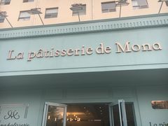 -La patisserie de Mona 茉娜的甜品(韩乐坊店)