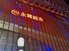 -万达广场(南京江宁店)