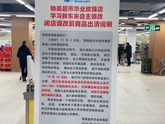 -物美超市(通州华业玫瑰店)