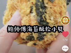 -鲍师傅糕点(春熙路店)