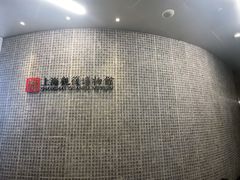-上海观复博物馆