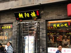 门面-鲜鱼口老字号美食街
