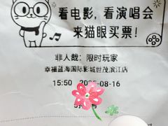 -幸福蓝海院线影城(世茂滨江店)